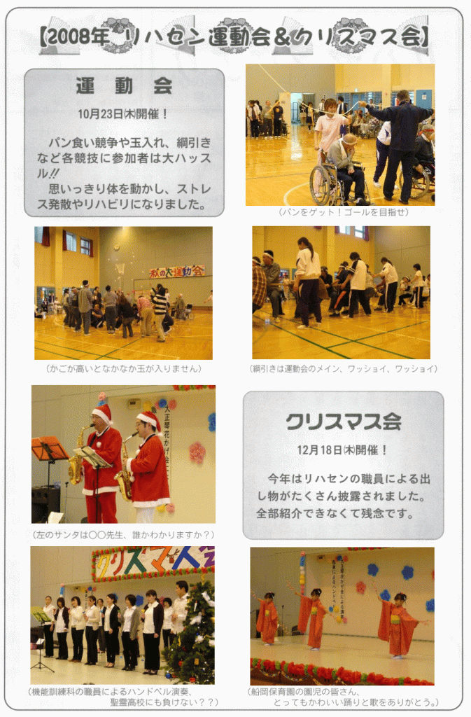 写真：2008年リハセン運動会&クリスマス会