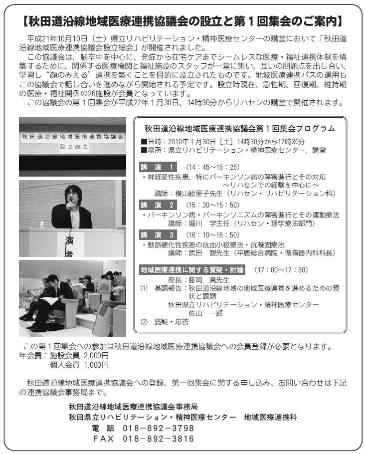 チラシ：秋田道沿線地域医療連携協議会の設立と第1回集会のご案内
